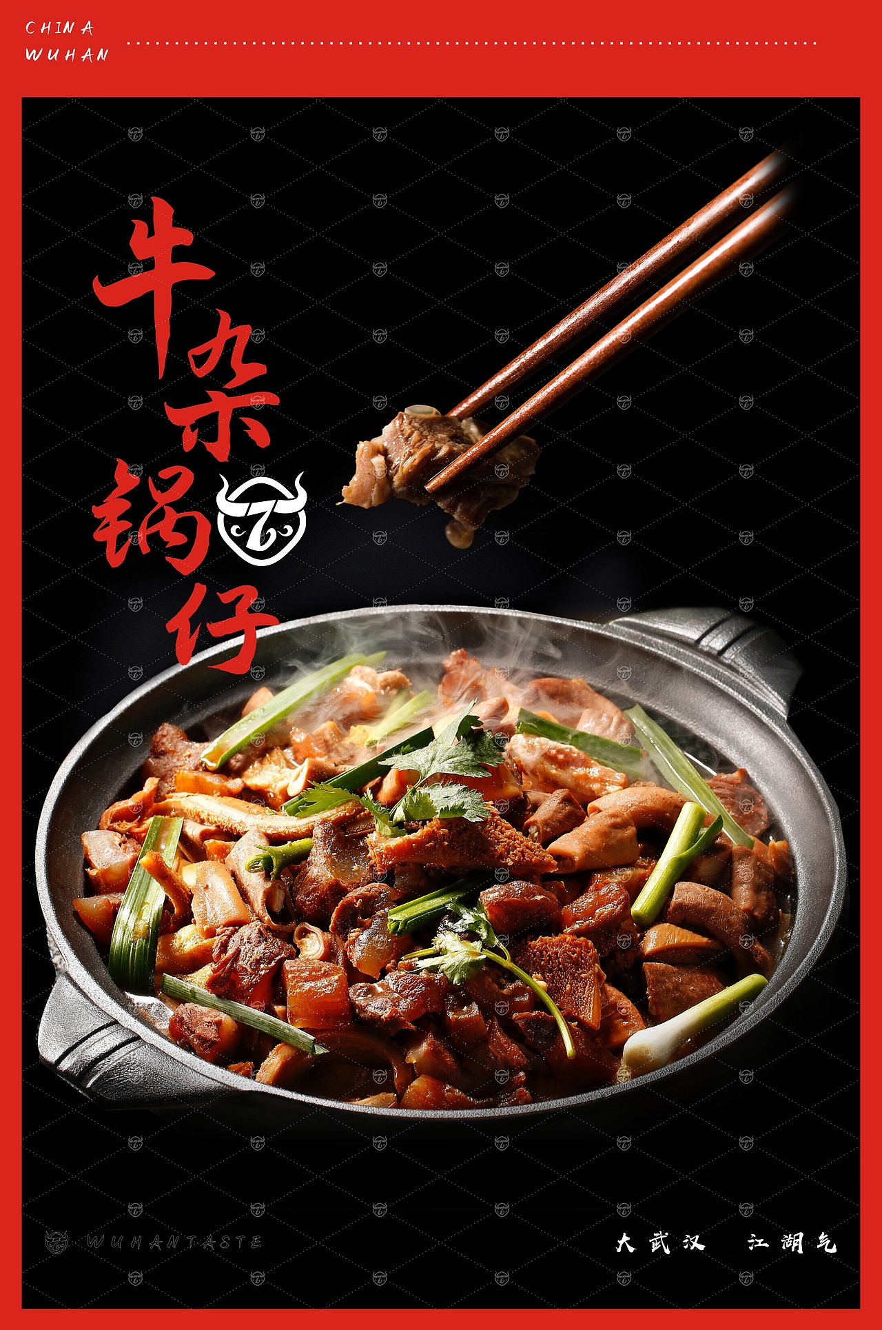 七里特色牛杂logo