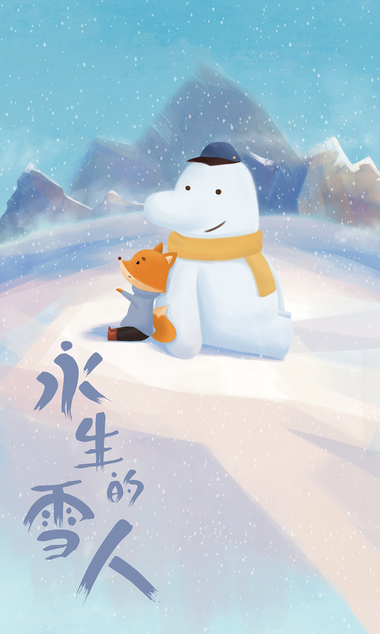 治愈系二维动画短片《永生的雪人》.