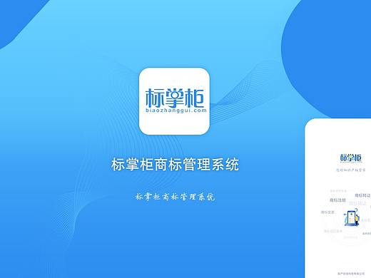 标掌柜商标管理系统