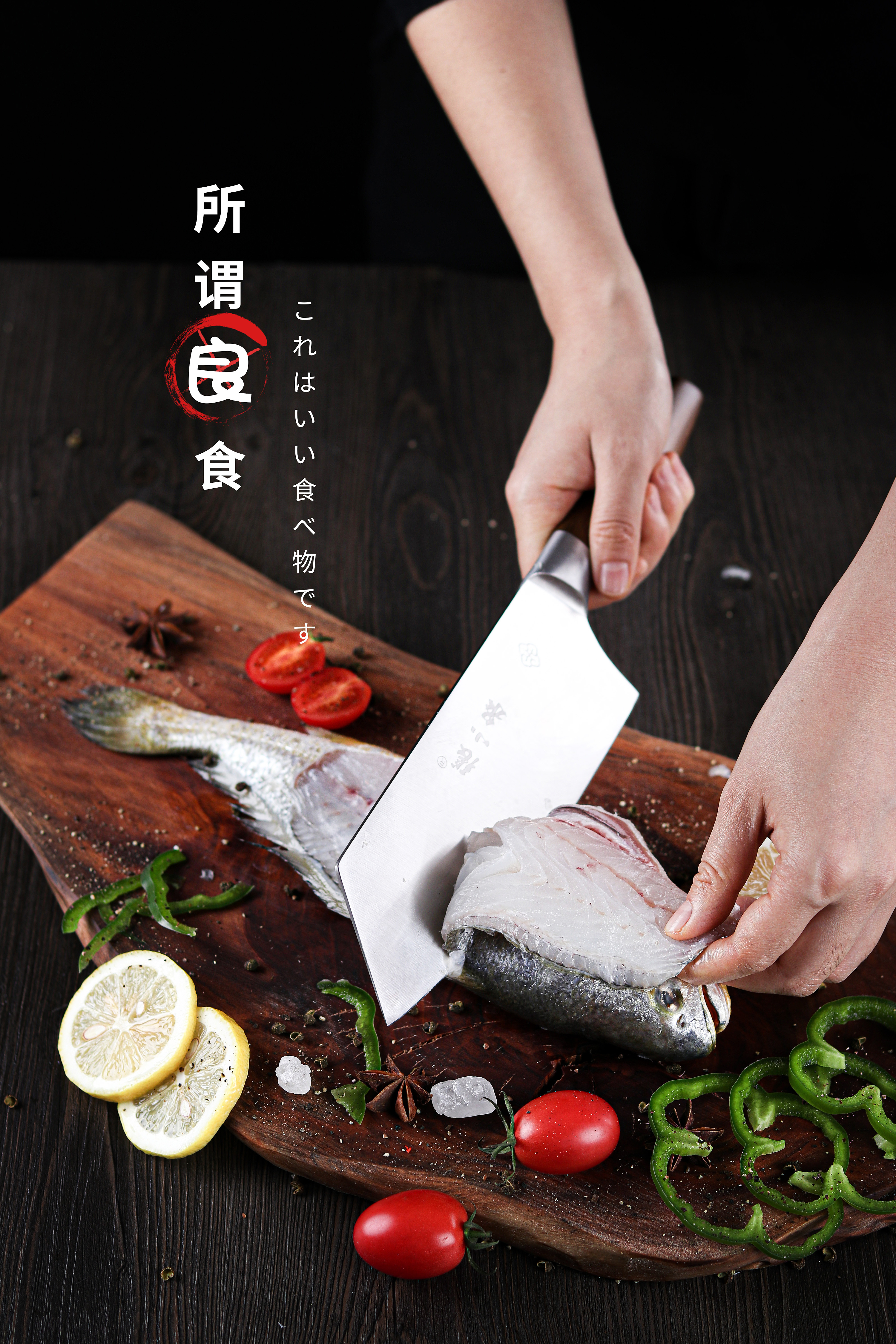美食肉类鱼菜刀静物产品摄影淘宝