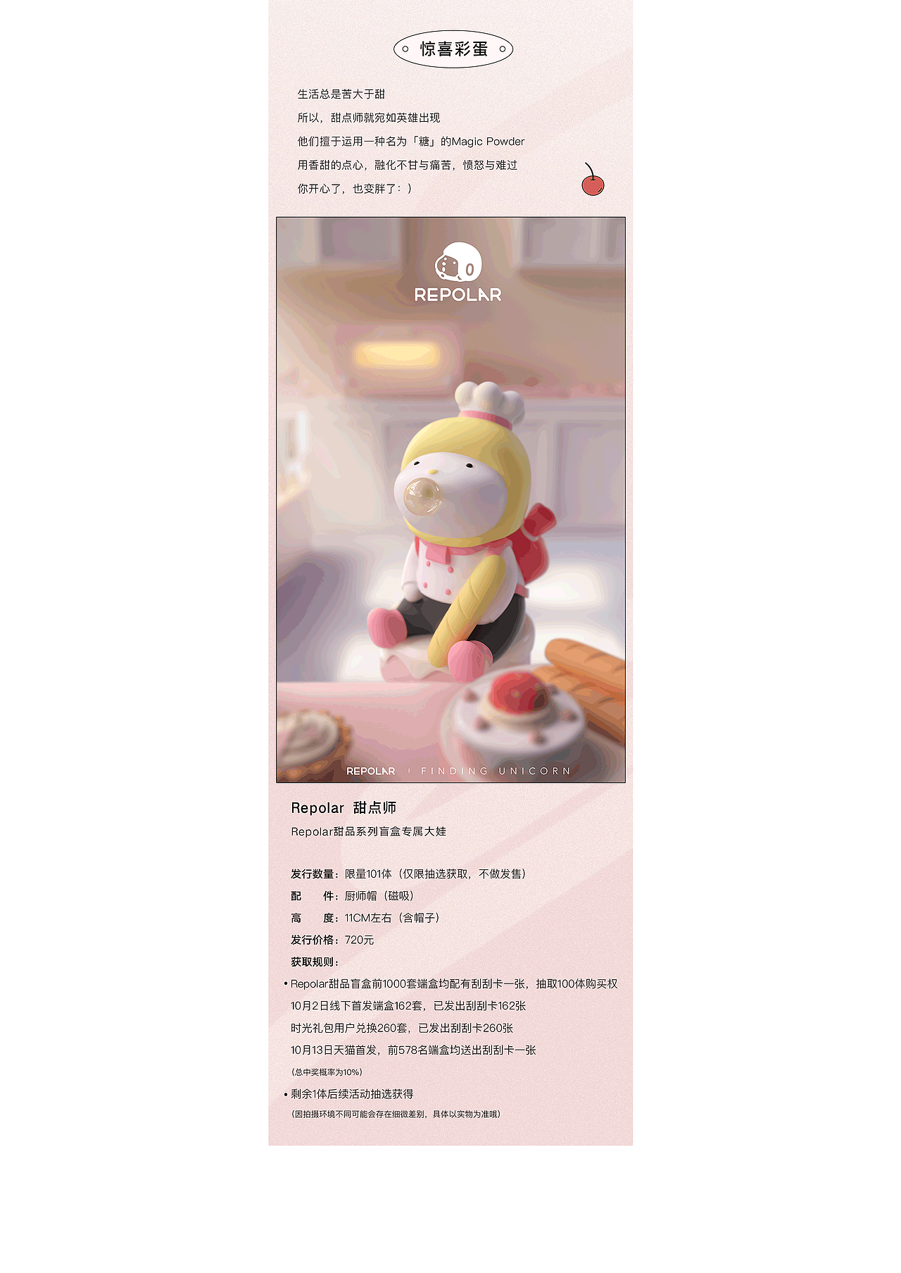 REPOAR甜品系列盲盒官宣设计潮玩（图ZMjY4ODUzOTI4） - 宣传物料 - 站酷设计师方兔挤原创素材 - 站酷ZCOOL