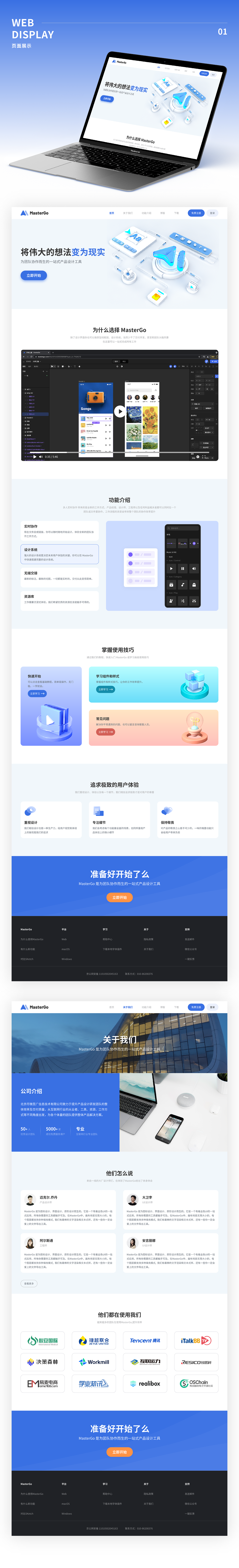 MasterGo官网设计（图ZMjc0NjA0Mzky） - 企业官网 - 站酷设计师威威猫1234原创素材 - 站酷ZCOOL