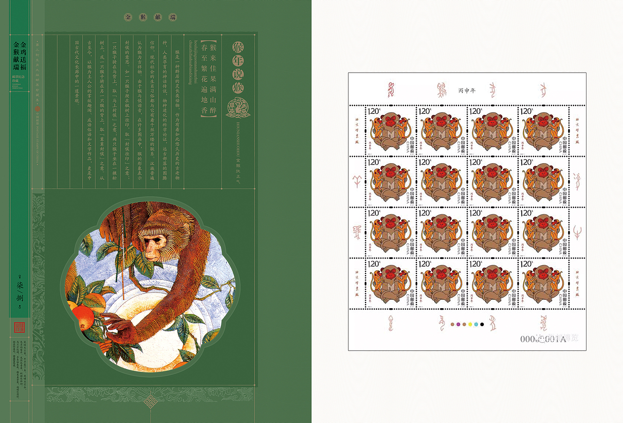 金猴献瑞 金鸡送福（图ZNzUwNDY4MDA=） - 书籍/画册 - 站酷设计师知点设计原创素材 - 站酷ZCOOL