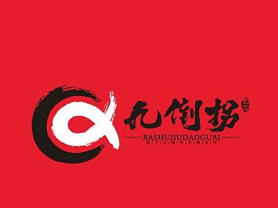 九倒拐—品牌网站设计—上首品牌中国（原字体中国）