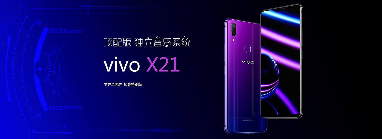 vivo x21 手机banner