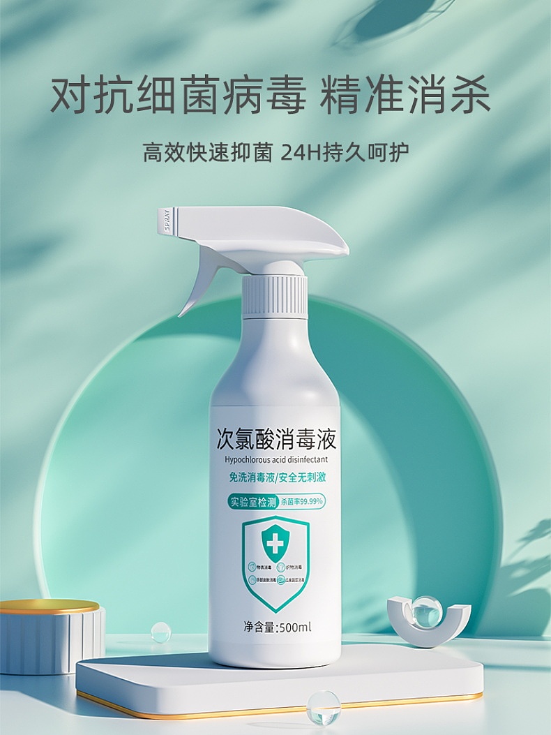 次氯酸消毒液-详情页【产品渲染】
