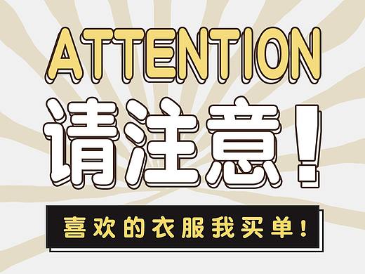 女装朋友圈海报（个人主页-ZNTI3MDM1ODA=） - 电商 - 站酷设计师涵硕麻麻原创素材 - 站酷ZCOOL