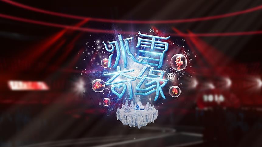 2016湖南衛(wèi)視小年夜春晚歌名包裝（圖ZNDE5NzEzNjA=） - 其他平面 - 站酷設(shè)計(jì)師feifeijiang原創(chuàng)素材 - 站酷ZCOOL