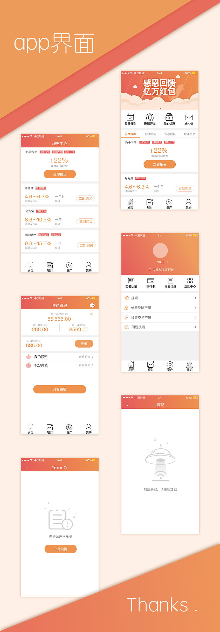 app界面（图ZODMzMTUxMDQ=） - APP界面 - 站酷设计师峯峯峯原创素材 - 站酷ZCOOL