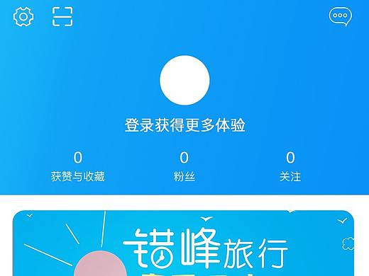 爱旅行 APP界面（个人主页-ZNDE5OTYxMjA=） - APP界面 - 站酷设计师巴巴阿陶原创素材 - 站酷ZCOOL
