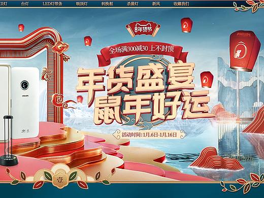 年货节，99大促（个人主页-ZNDIwNzQ3Njg=） - 宣传物料 - 站酷设计师wangsuhe520原创素材 - 站酷ZCOOL