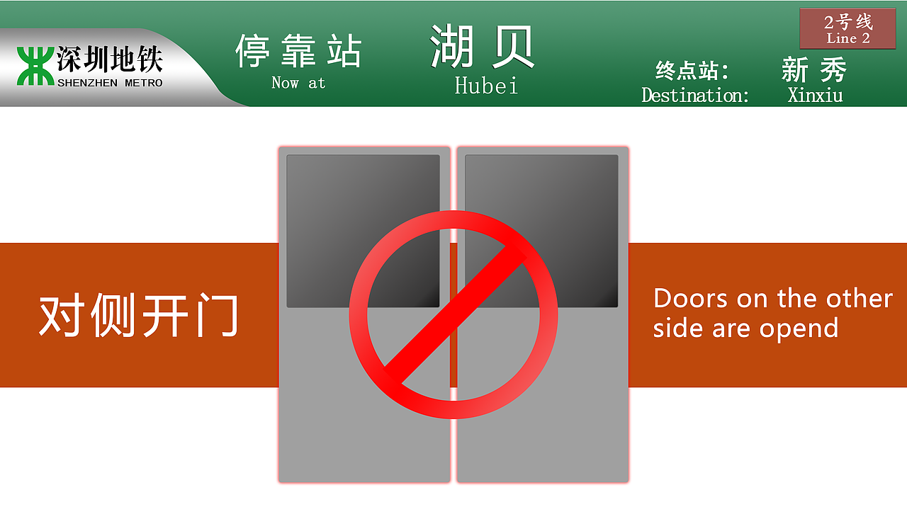深圳地铁二号线（图ZMjAxOTQ3Mzgw） - APP界面 - 站酷设计师芦柑s原创素材 - 站酷ZCOOL