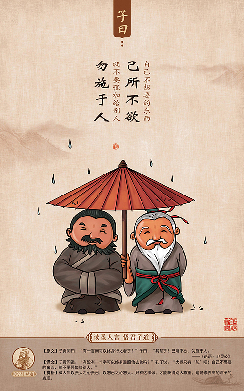 子曰:换位思考