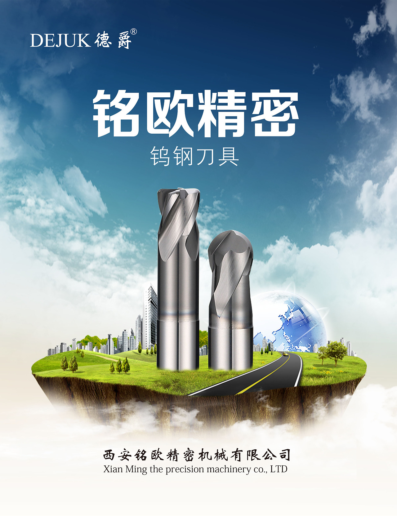 钨钢刀具 海报 铣刀 数控刀片