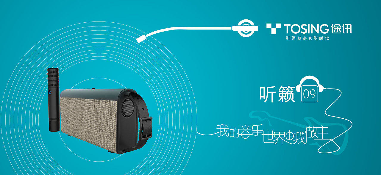 途讯系列近期产品海报设计