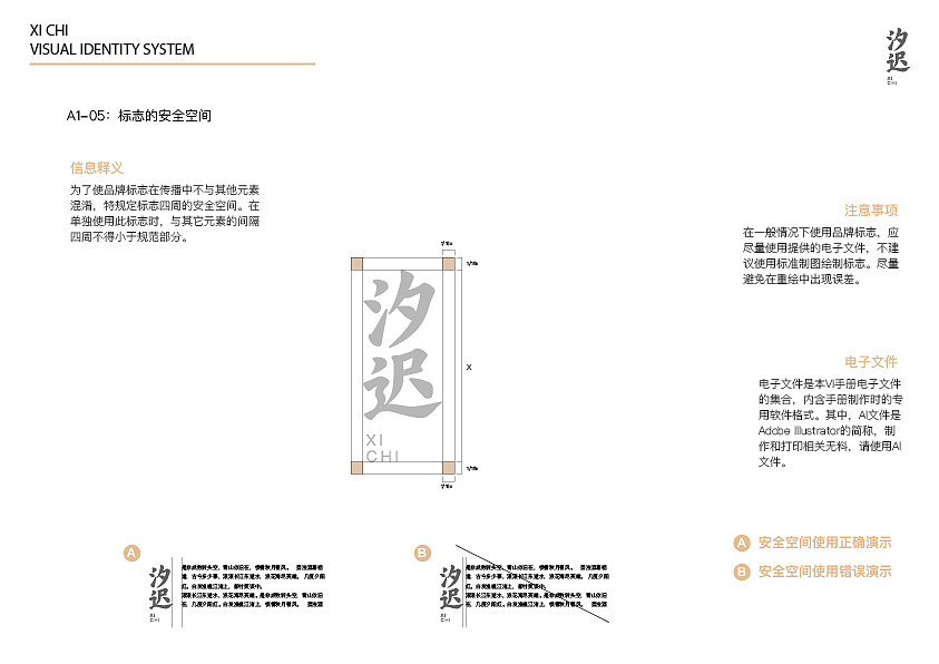 汐迟-企业识别系统手册