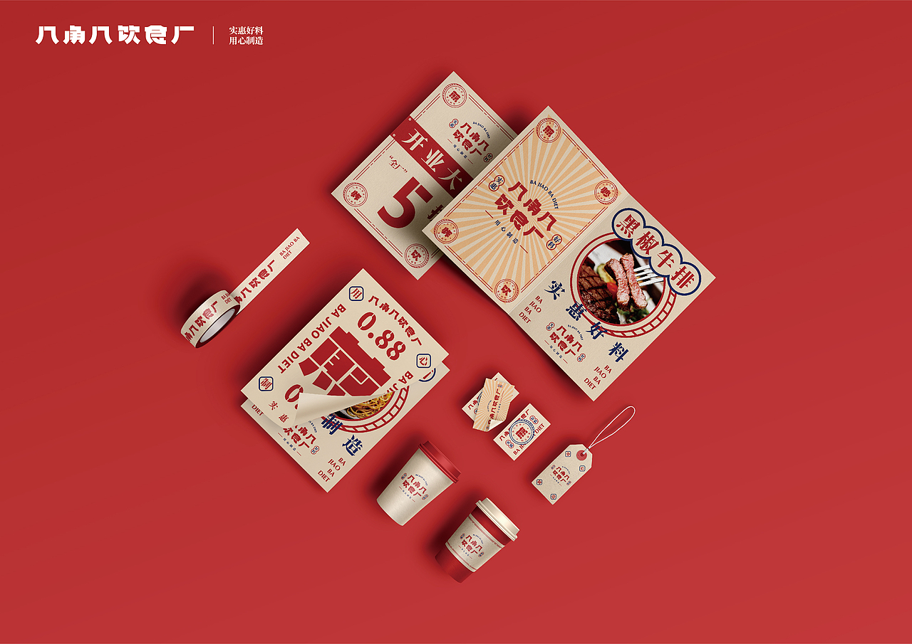 UP品牌设计工作室-八角八饮食厂-餐饮品牌视觉设计（图ZMjMzNjg1ODUy） - 品牌 - 站酷设计师一纸青盐原创素材 - 站酷ZCOOL