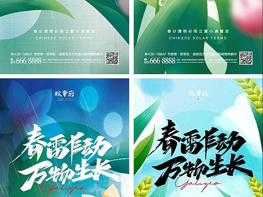 春分清明谷雨立夏小满夏至海报设计分享（内含源文件）