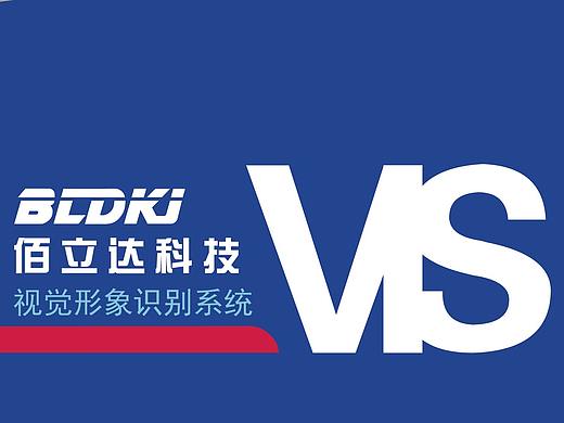 佰立达科技 VI设计手册