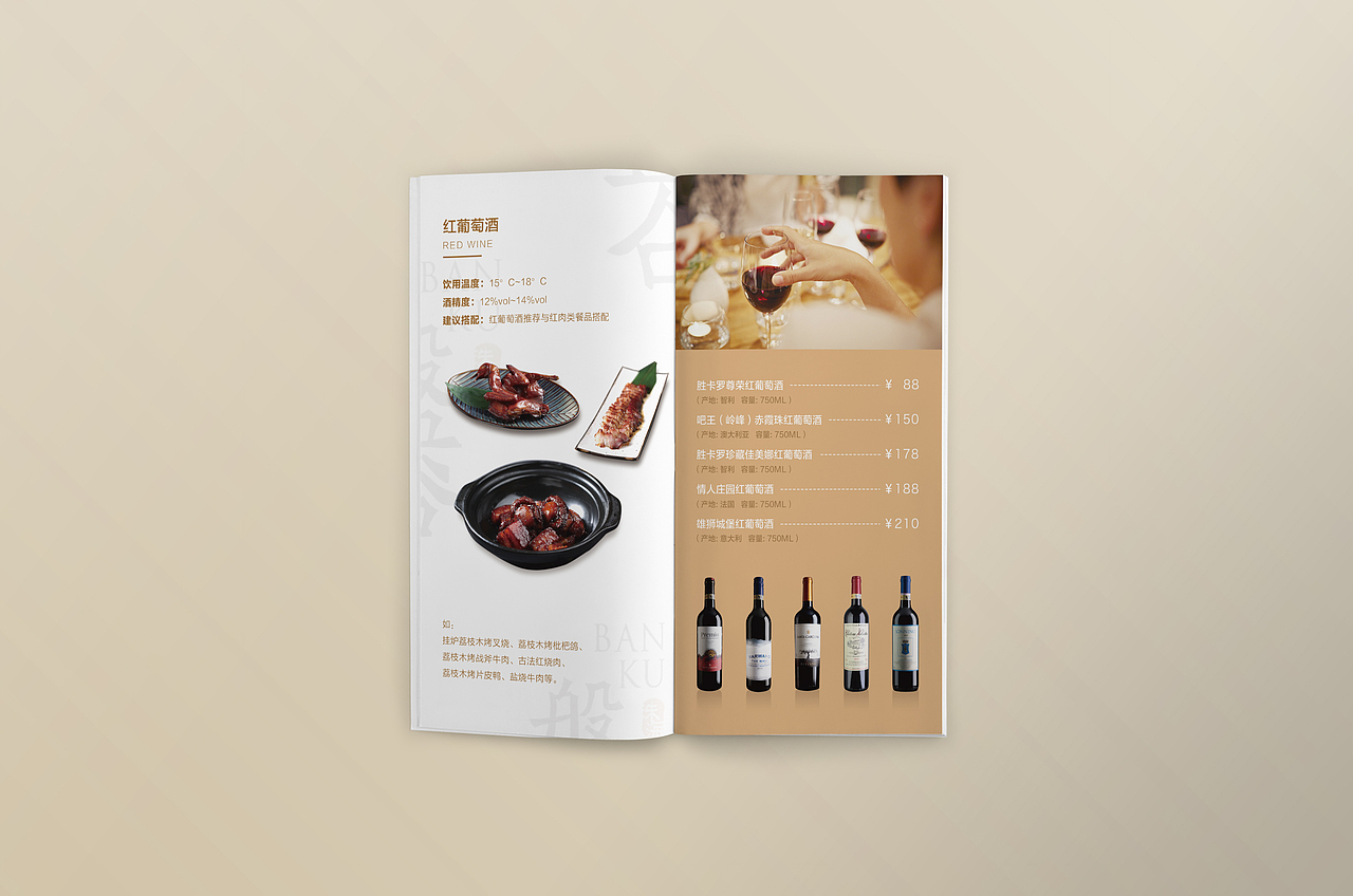 餐饮行业菜单酒牌