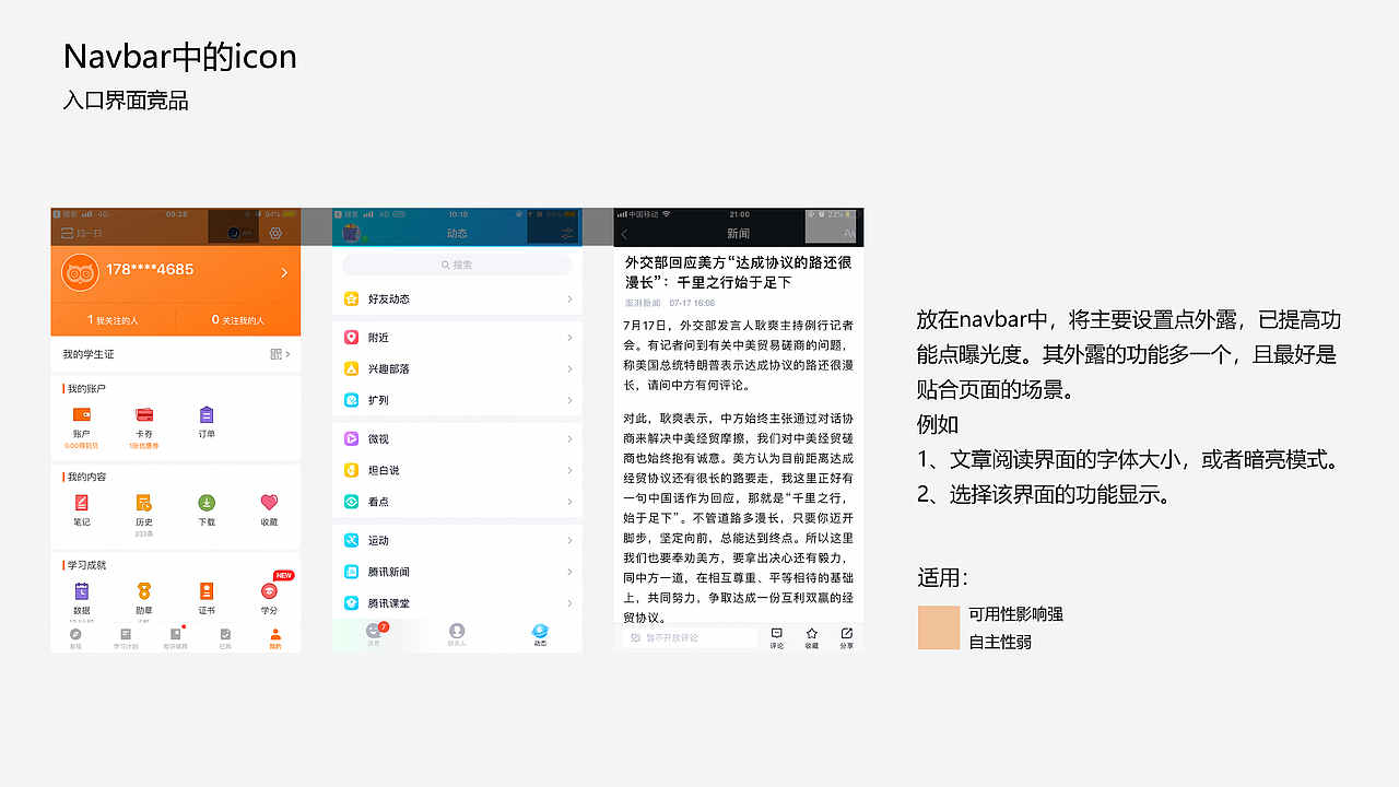 关于自定义的设置分析——（同花顺）（图ZMTg3MjYxNDA4） - 交互/UE - 站酷设计师理想茶原创素材 - 站酷ZCOOL