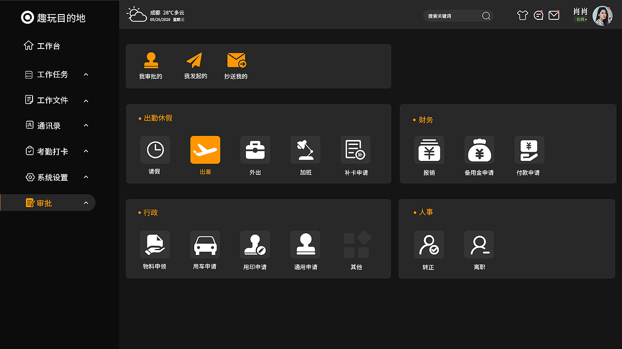 OA后台管理系统