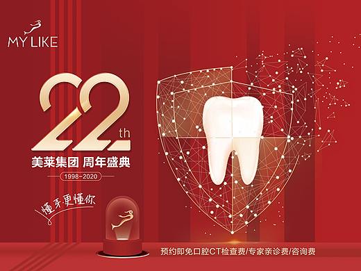 22周年庆海报