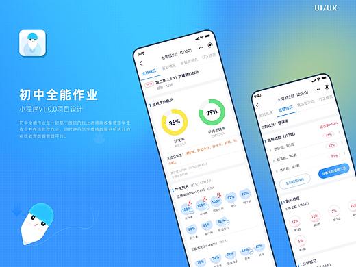 初中全能作业小程序项目优化复盘总结