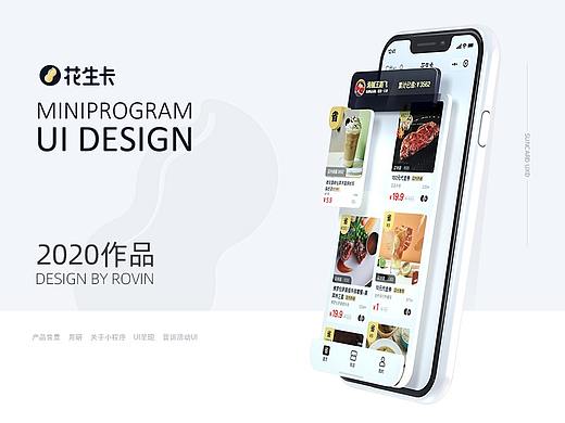 小程序ui该怎么做？Q4项目复盘-花生卡UI2.0
