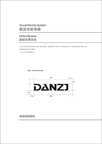 大安之洁VI设计