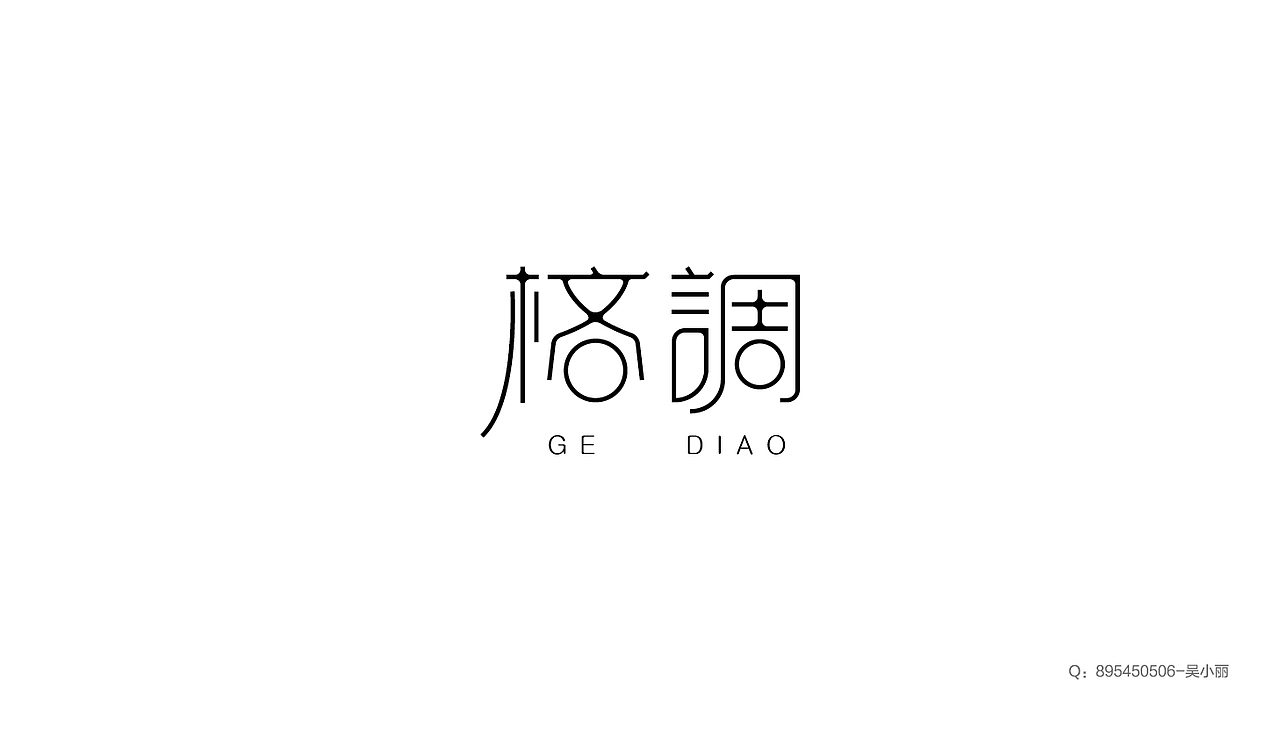 2016字体设计第二季（图ZNTk1MDgwNDA=） - 字体/字形 - 站酷设计师吴小丽原创素材 - 站酷ZCOOL