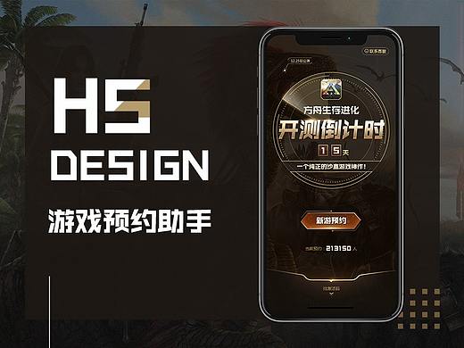 游戏预约助手H5设计