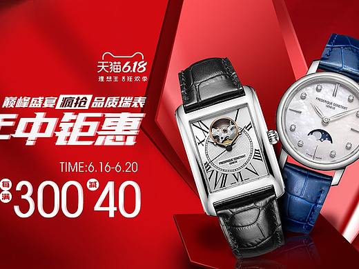 618活动页 促销红色banner 字体效果预售 大促