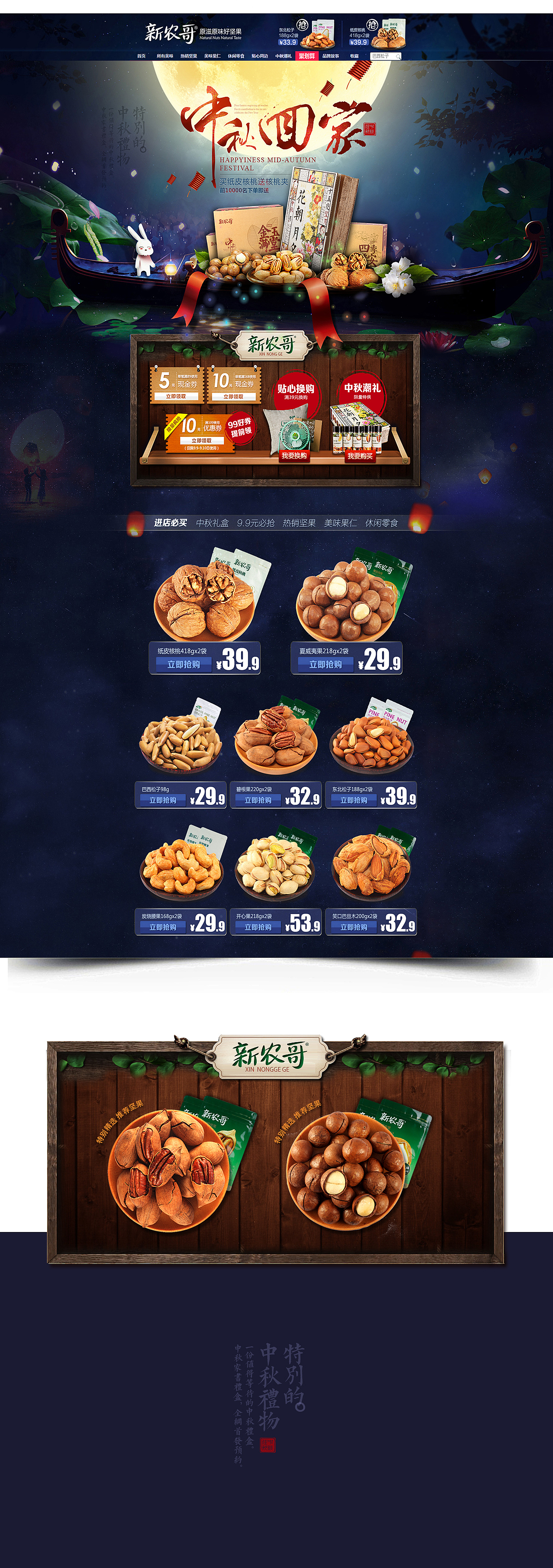 中秋页面-sugar（图ZMzU4OTg3MTY=） - 电商 - 站酷设计师jbdts原创素材 - 站酷ZCOOL