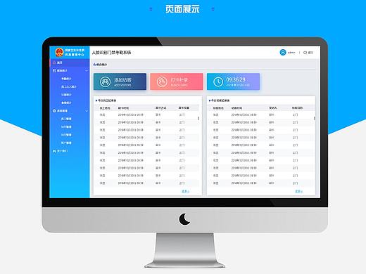 人脸识别考勤系统