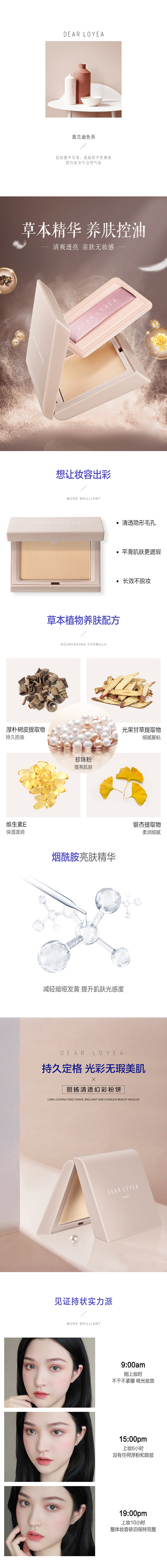 粉饼详情页设计（图ZMTc5NDk4MDcy） - 电商 - 站酷设计师岳瑶_原创素材 - 站酷ZCOOL