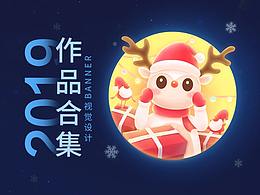 2019年度作品總結(jié)