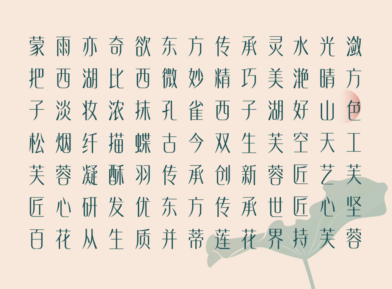 花西子体-品牌定制字体