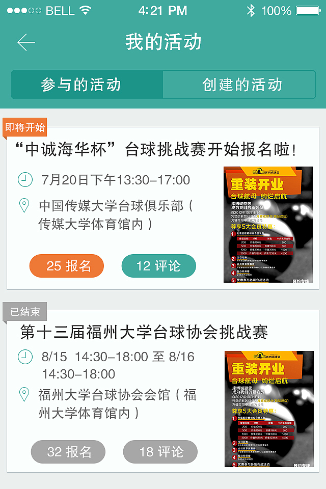 台球会APP  UI设计稿