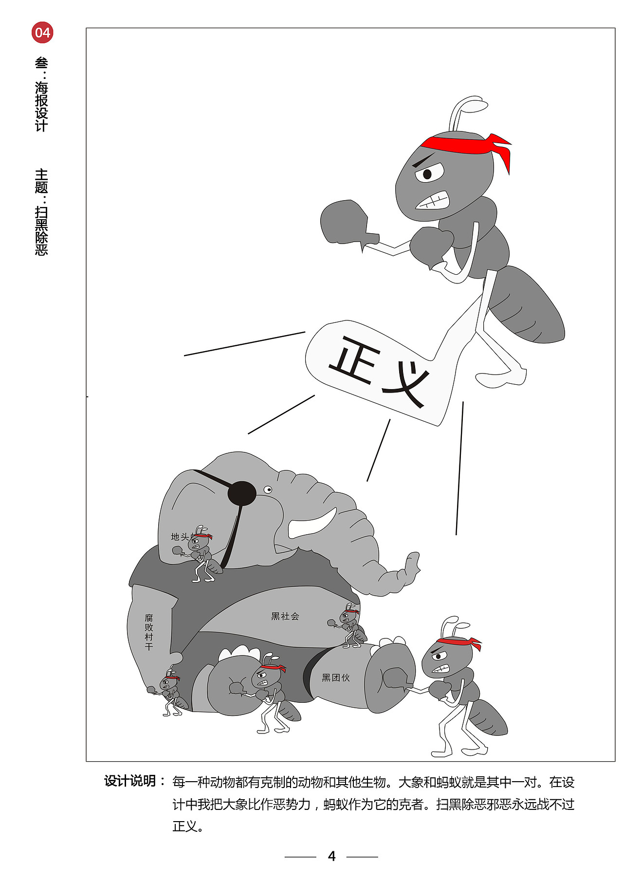 扫黑除恶（图ZMTU4NTg5NjE2） - 创作习作 - 站酷设计师Z06871477原创素材 - 站酷ZCOOL