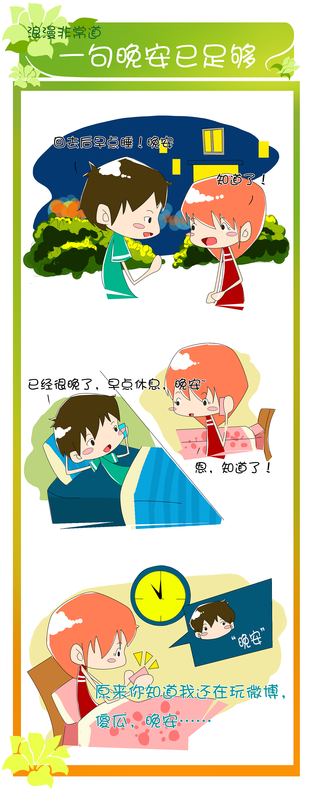 康师傅-浪漫非常道（图ZMjczODA4ODk2） - 商业插画 - 站酷设计师三位一体工作室原创素材 - 站酷ZCOOL