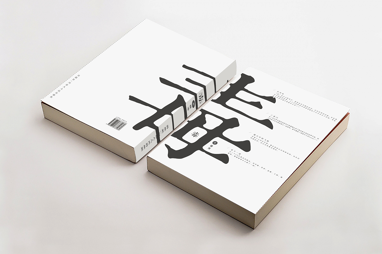 书籍装帧设计系列-课程作业（图ZNTQyOTM3NzI=） - 书籍/画册 - 站酷设计师执着的怪原创素材 - 站酷ZCOOL
