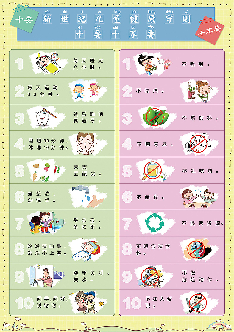 儿童家庭联络簿