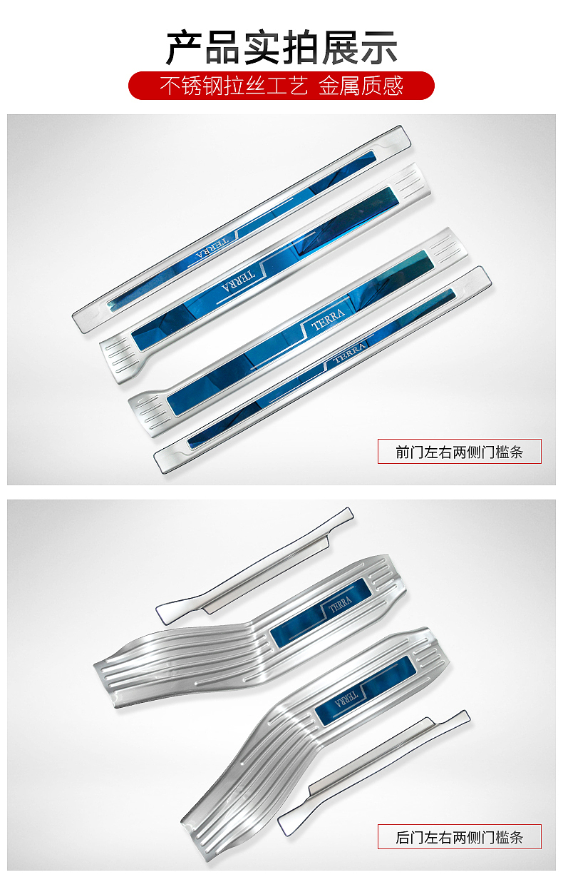 2018-5-30途达_门槛条描述