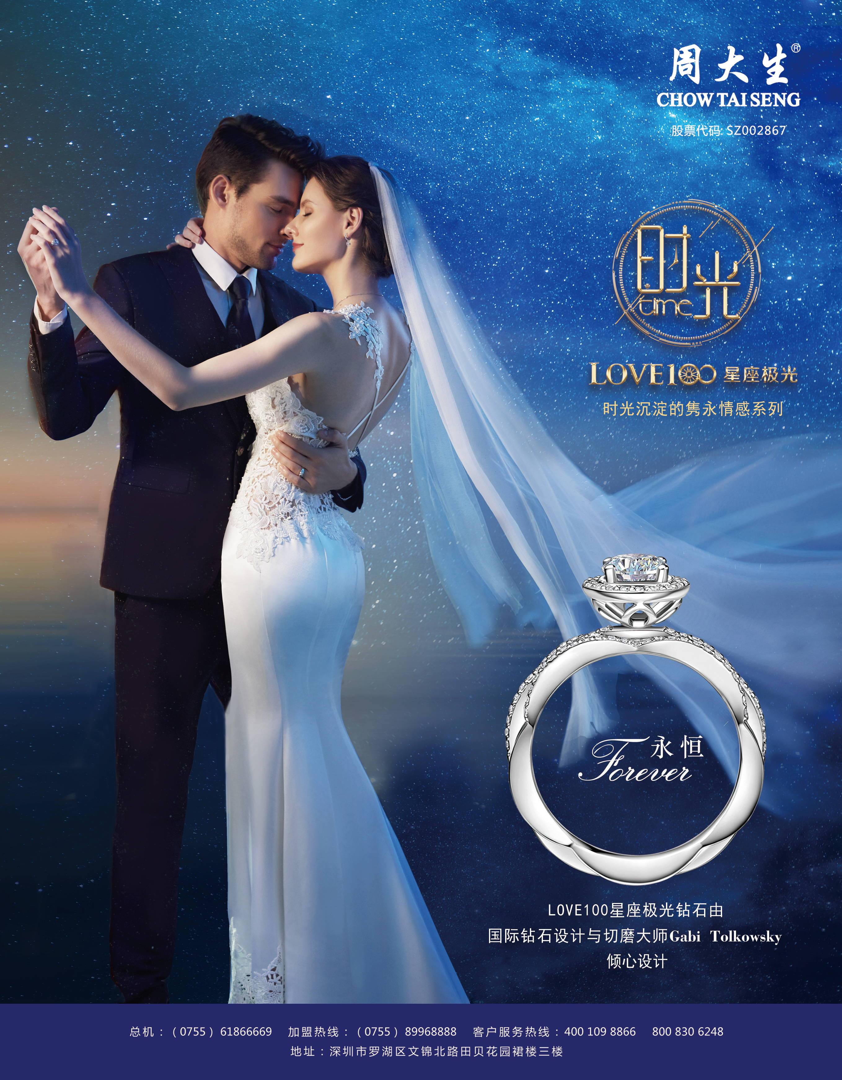 珠宝公司品牌宣传物料