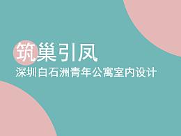 公共区景观
