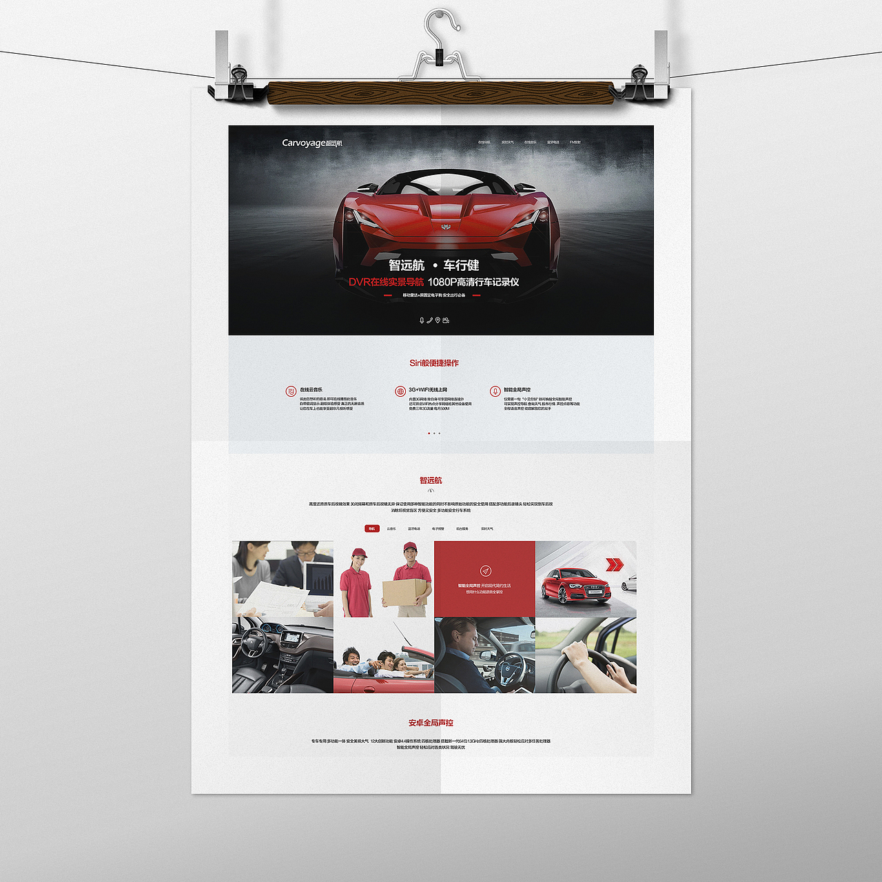 汽车产品宣传海报设计