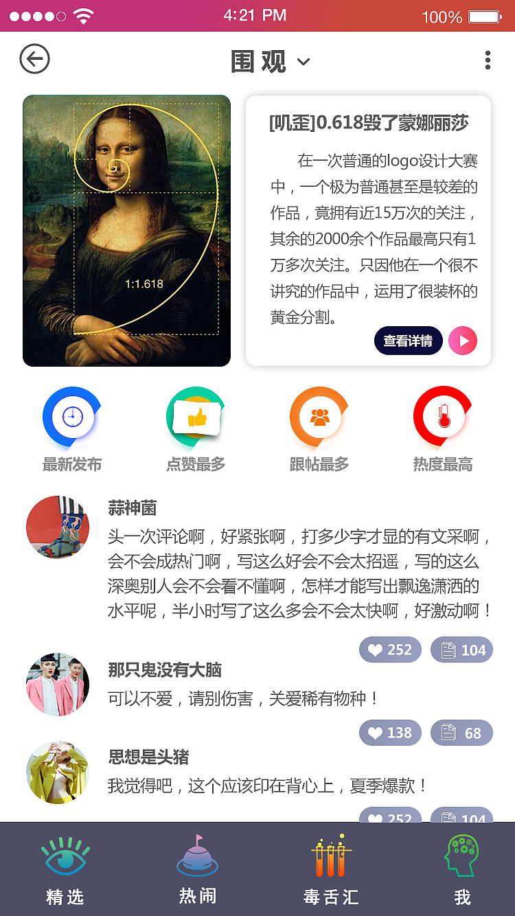 吐槽APP设计_喳喳（图ZNTM2OTU1NDA=） - APP界面 - 站酷设计师clownjoker原创素材 - 站酷ZCOOL