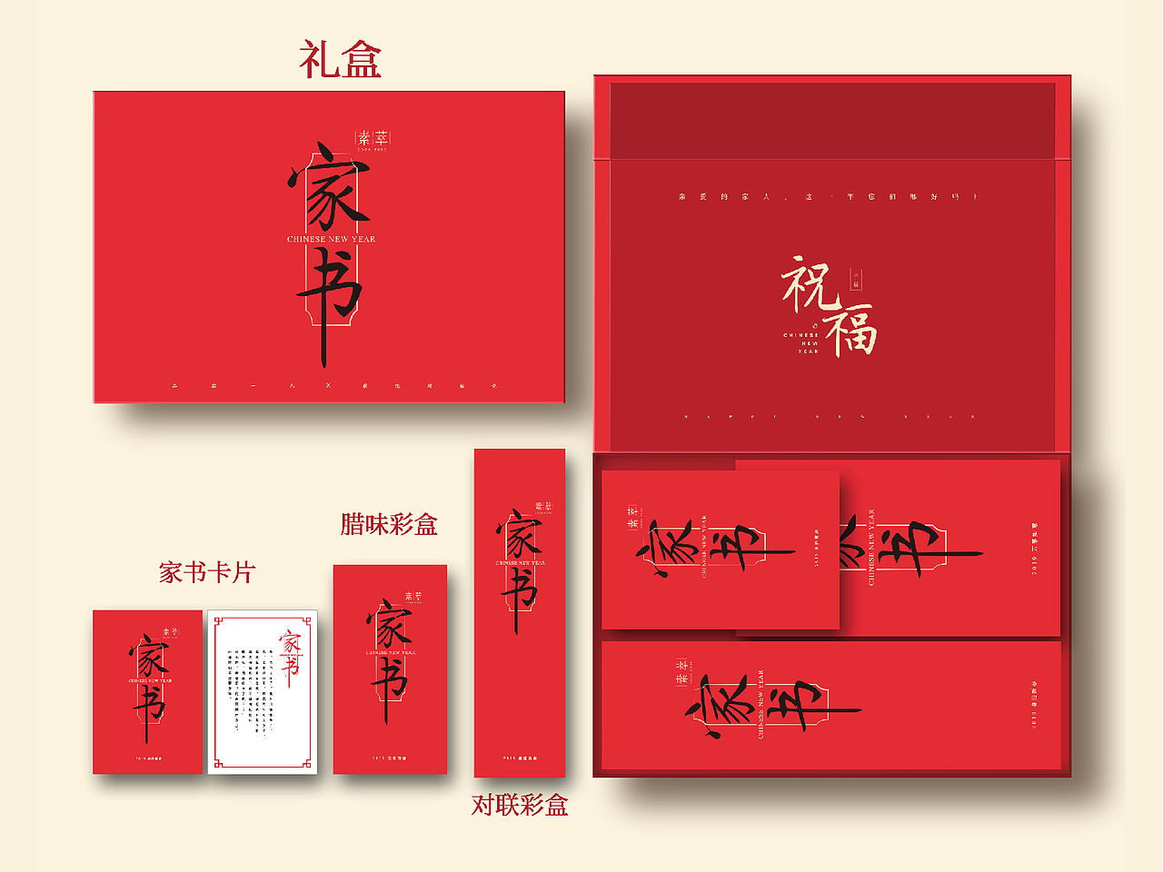 《家书》素萃定制春节礼盒(非商用)2019（图ZMTg4NDgxNjA0） - 包装 - 站酷设计师设计师小唐先生原创素材 - 站酷ZCOOL