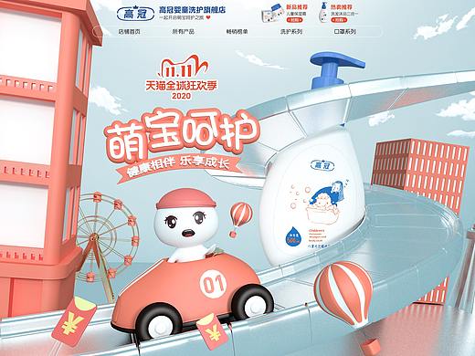 C4D-母婴双11页面设计